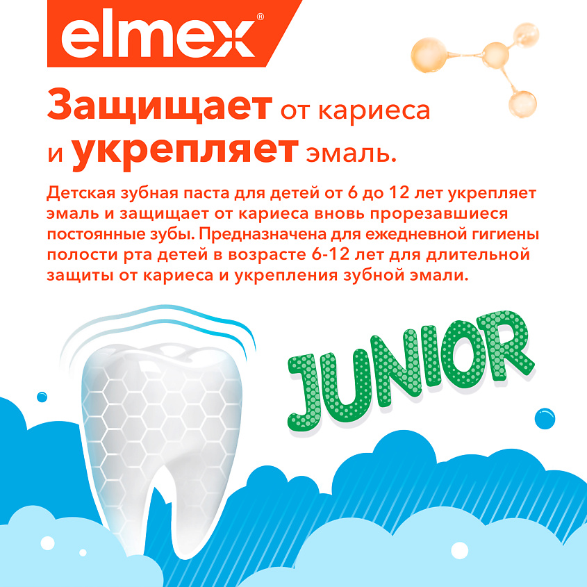 COLGATE Зубная паста Elmex Junior 6-12 лет – фото 3