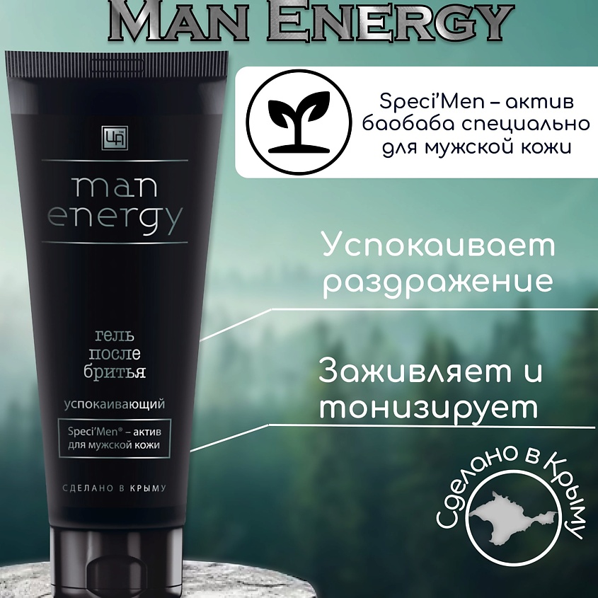ЦАРСТВО АРОМАТОВ Гель после бритья Man Energy – фото 4