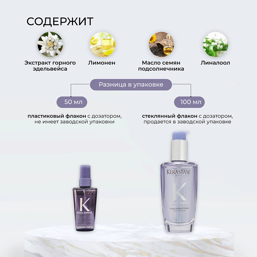 KERASTASE Blonde Absolu Huile Cicaextreme  Масло для осветленных волос – фото 5