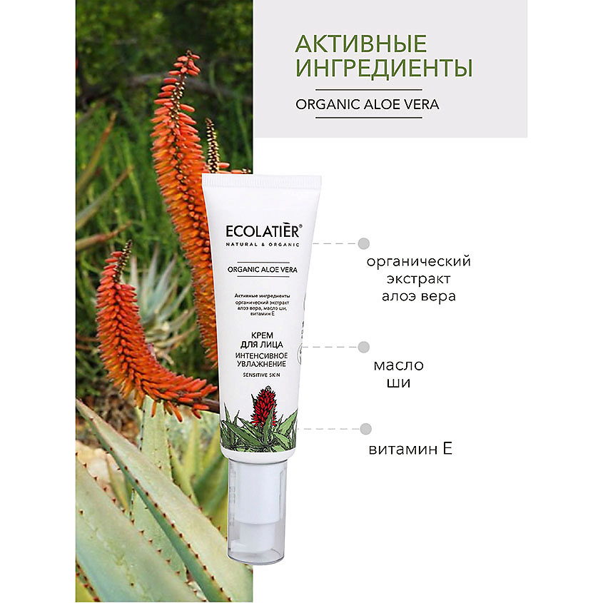 Ecolatier Крем для лица "Интенсивное увлажнение" ORGANIC ALOE VERA – фото 5
