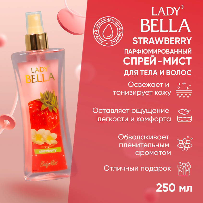 LADY BELLA Парфюмированный спрей для тела Strawberry – фото 3