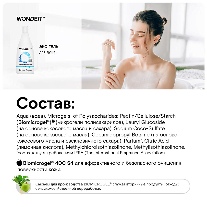 WONDER LAB Экогель для душа 2в1 aqua blue – фото 3