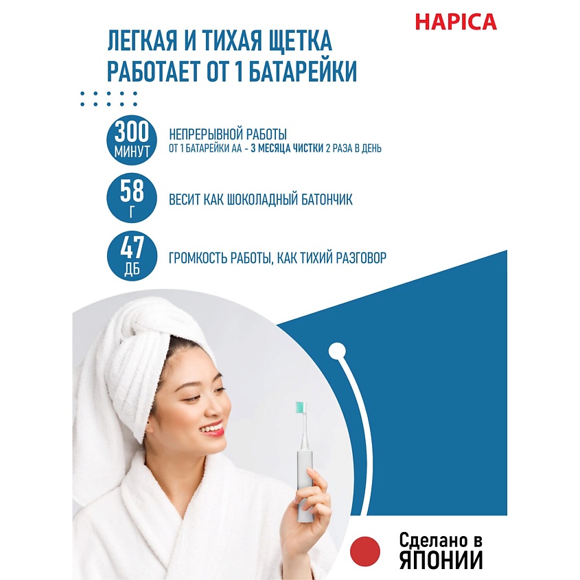HAPICA Электрическая звуковая зубная щетка Ultra-fine DBF-1W – фото 5