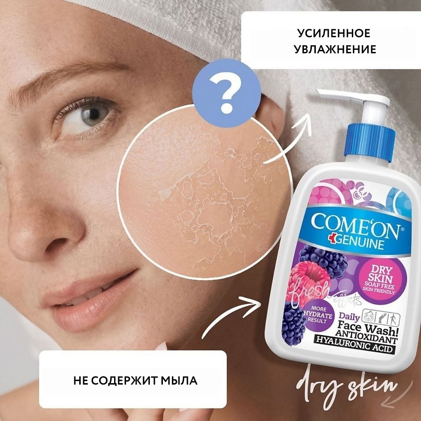 COME'ON Гель для умывания для сухой кожи лица с увлажнением Без слез – фото 3