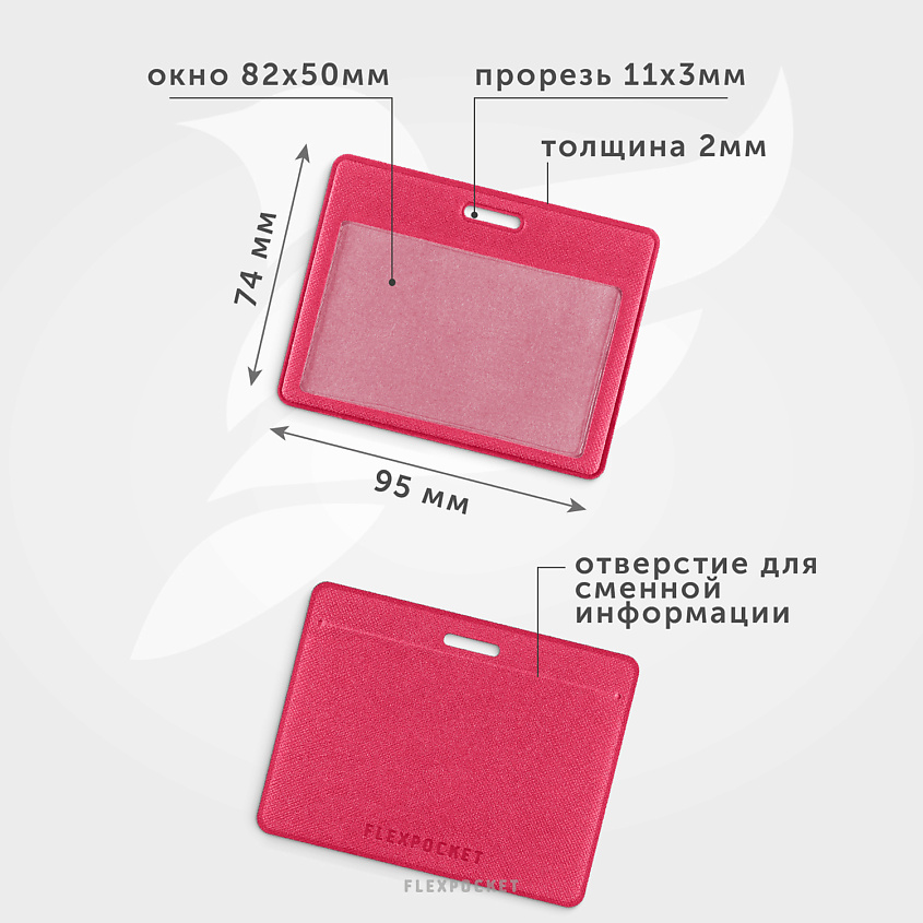 FLEXPOCKET Карман для пропуска, бейджа или проездного из экокожи, горизонтальный, Ягодный – фото 4