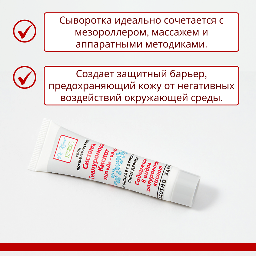 DR. KIROV COSMETIC COMPANY Сыворотка отбеливающая  "Система Гиалуроновых Кислот 2200 кДа-0.8 кДа" – фото 4