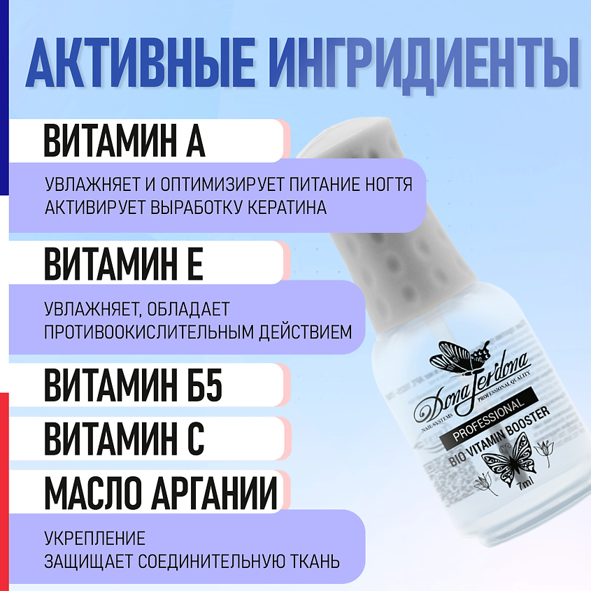 DONA JERDONA Лечебный лак укрепитель витаминный коктейль Bio Vitamin Booster – фото 4
