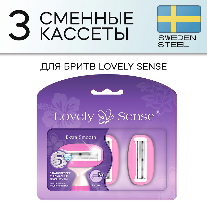 LOVELY SENSE Сменные кассеты для бритья 5 лезвий ELEGANT 5 FOR WOMEN – фото 2