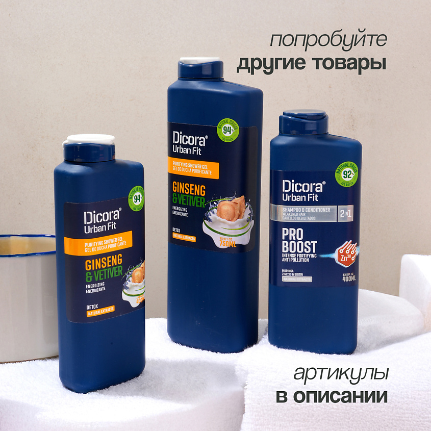 DICORA URBAN FIT Шампунь-кондиционер для волос 2 в 1 мужской с цинком – фото 6