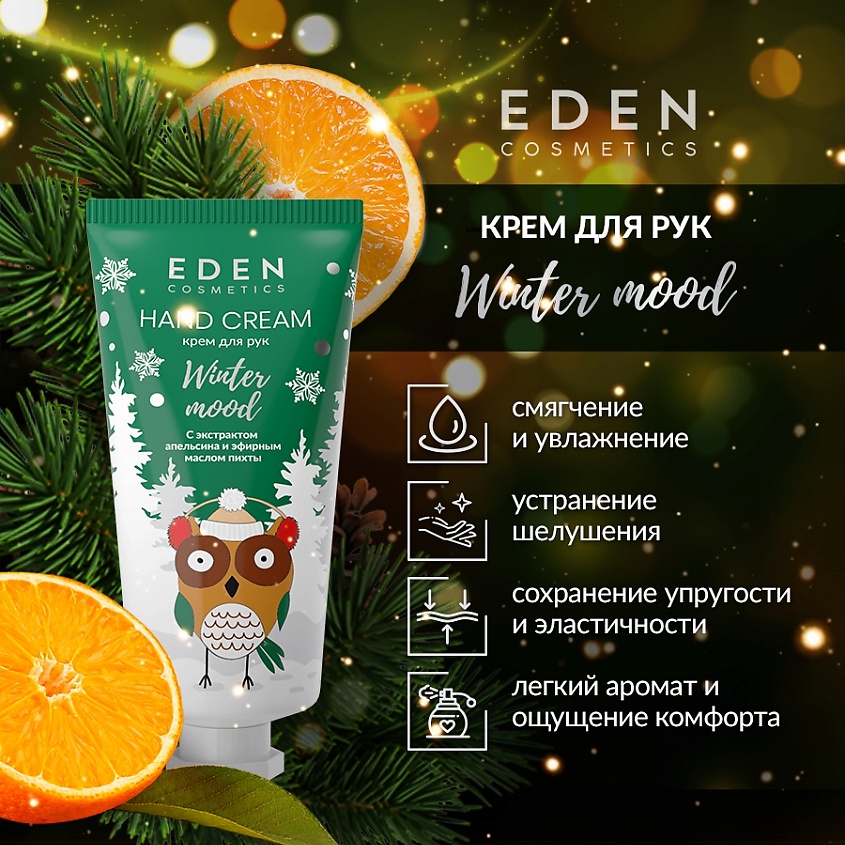 EDEN Крем для рук с эфирными маслами пихты, бергамота и экстрактом апельсина – фото 2