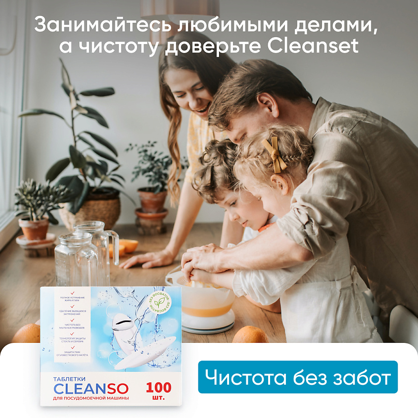 CLEANSET Таблетки для посудомоечной машины – фото 8