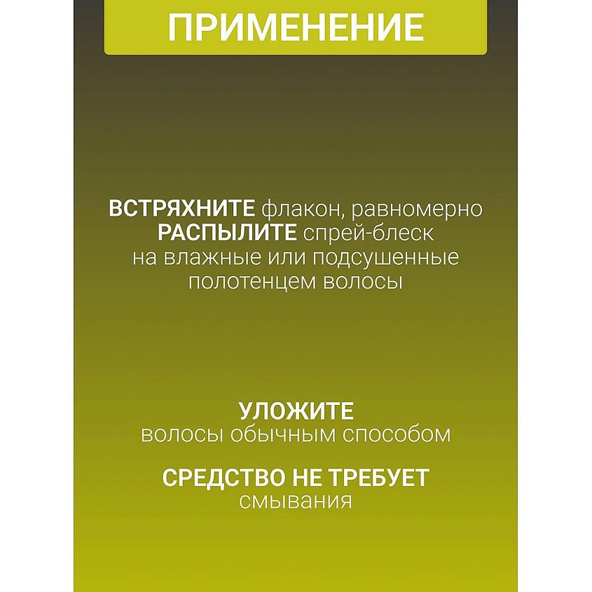 БЕЛИТА-М Спрей-блеск "Жидкая расческа" несмываемый Ореховая терапия – фото 3