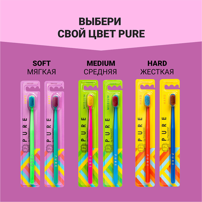 Pure By PURE BY PRESIDENT Зубная щетка PURE мягкая, салатовый купить по цене ...