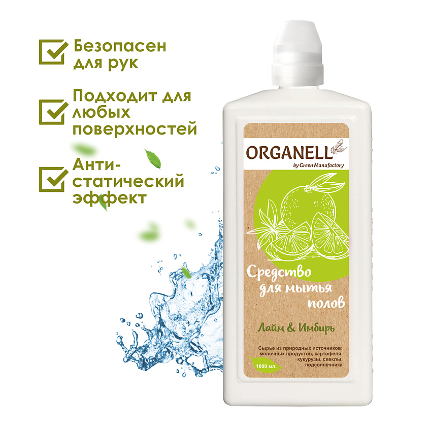ORGANELL Средство для мытья полов "Лайм и Имбирь" – фото 3