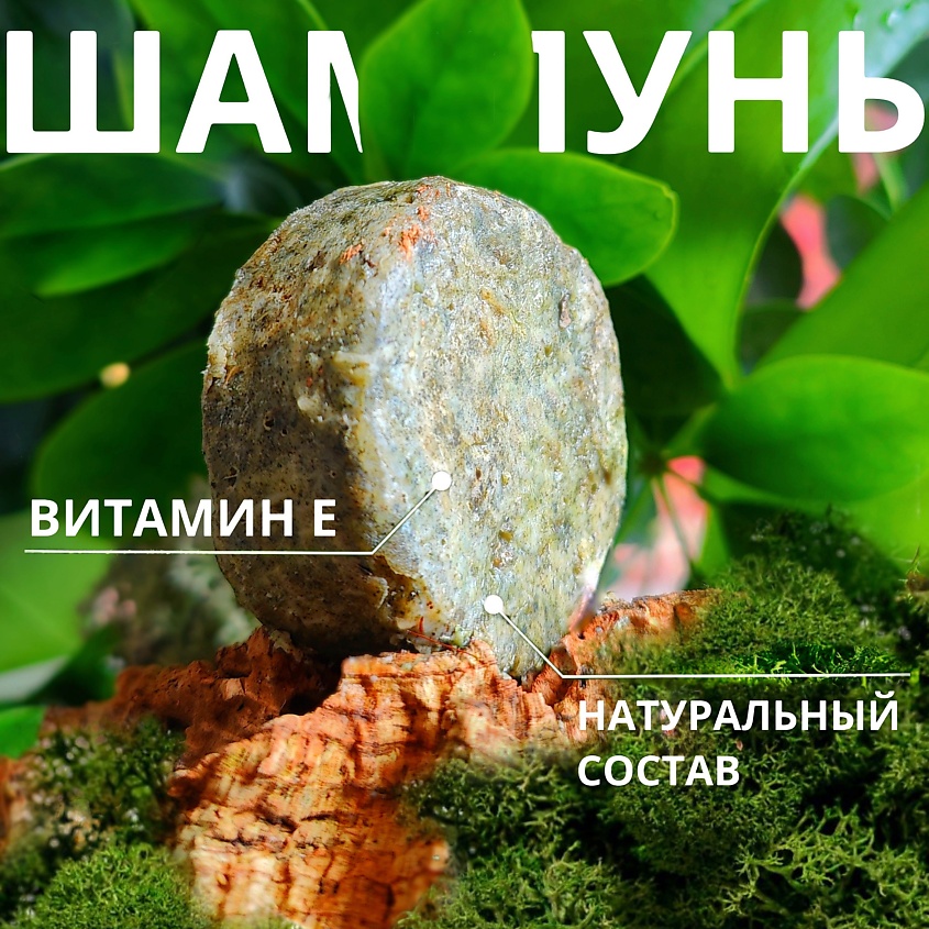 CETRARIA Твердый шампунь с крапивой и хвощем – фото 6