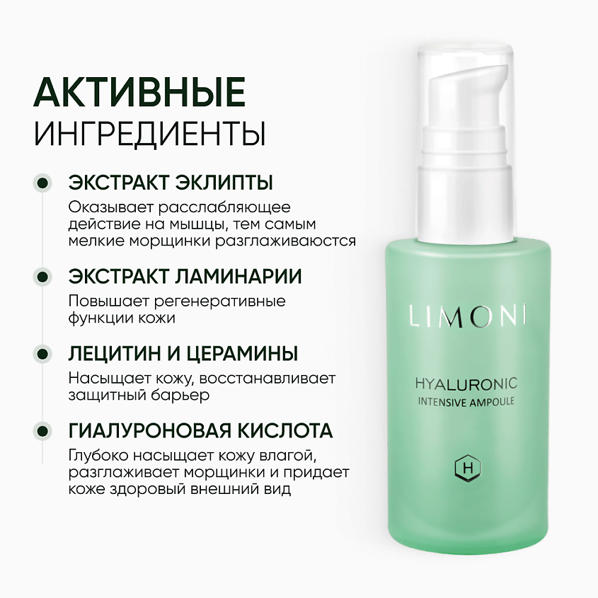 LIMONI Сыворотка для лица увлажняющая Hyaluronic Ultra Moisture Ampoule – фото 7