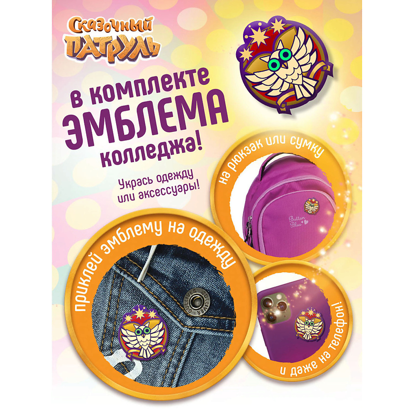 СКАЗОЧНЫЙ ПАТРУЛЬ Кукла "Сказочная магия" Алиса – фото 8