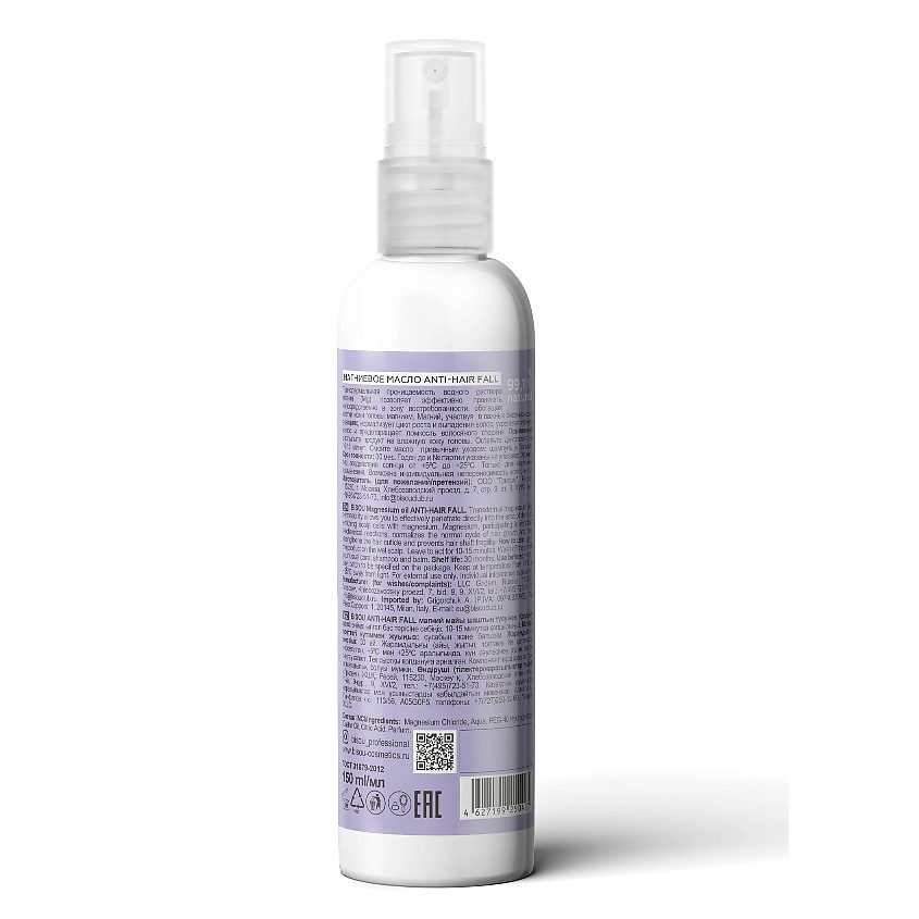 BISOU Магниевое масло против выпадения волос MAGNESIUM OIL ANTI-HAIR FALL – фото 2