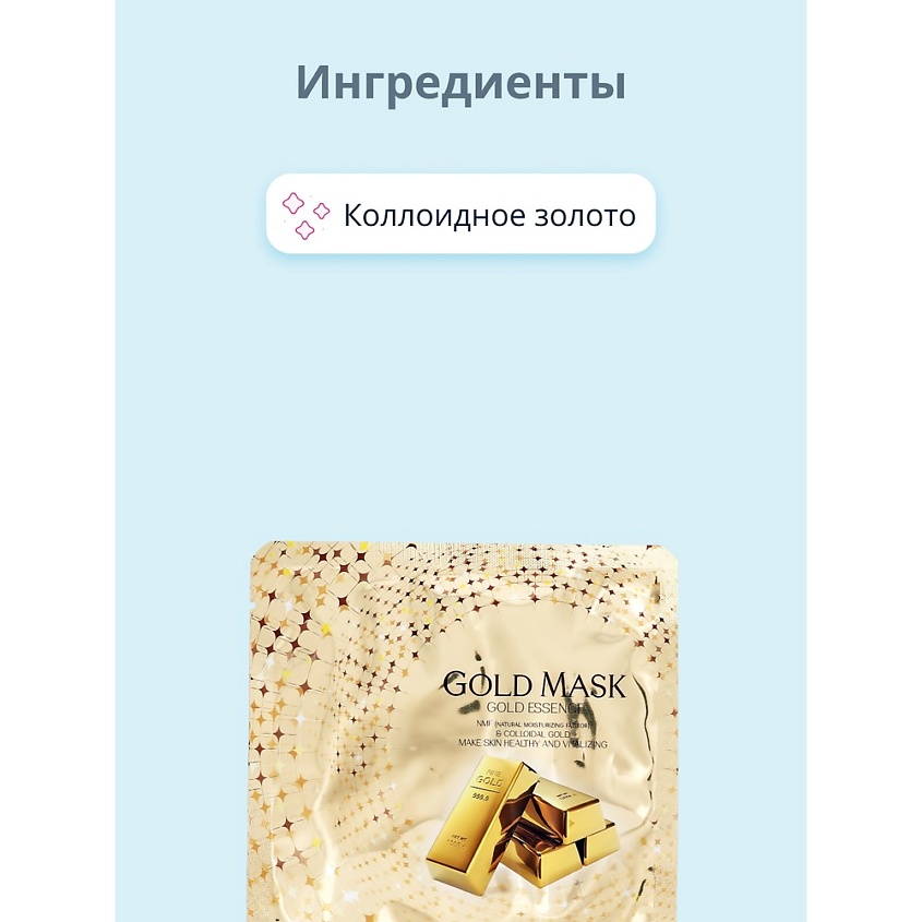 ESFOLIO Маска для лица с коллоидным золотом – фото 6