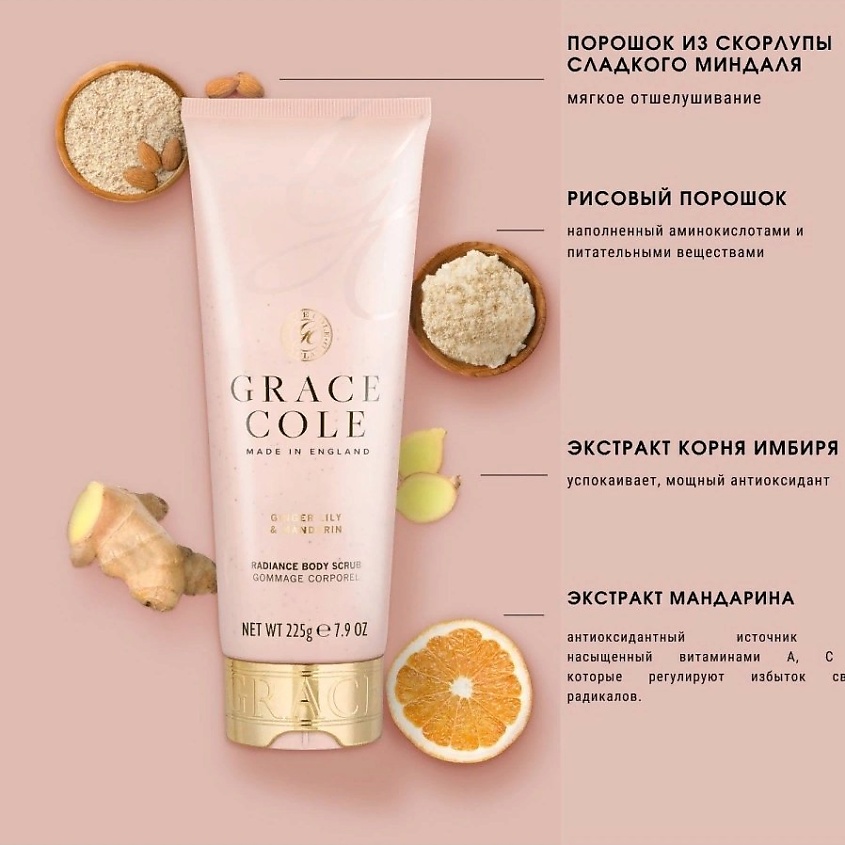 GRACE COLE Скраб для тела Имбирная лилия и мандарин Ginger Lily & Mandarin – фото 2