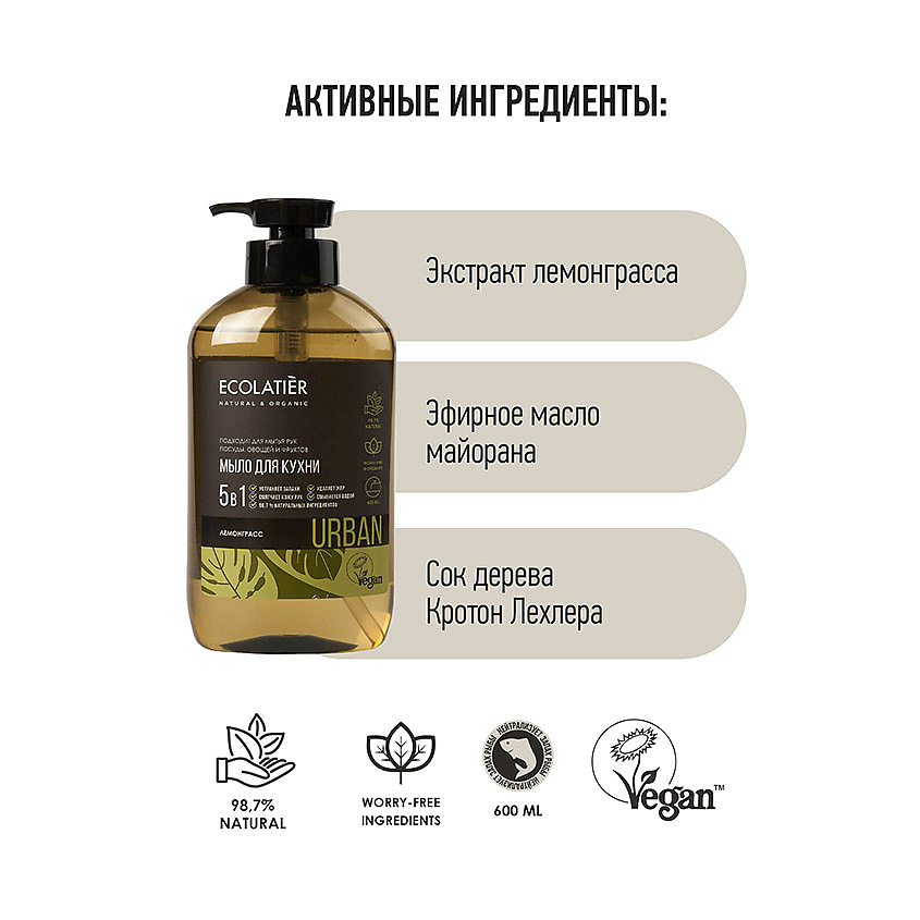 ECOLATIER Жидкое мыло для рук ЛЕМОНГРАСC кухонное – фото 2