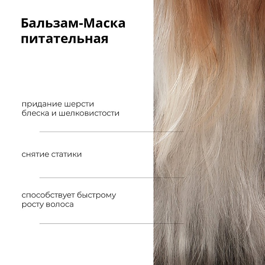 PROANIMAL Бальзам-маска ProAnimal for Yorks Carewool Mask – фото 2