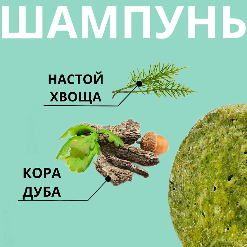 CETRARIA Твердый шампунь с крапивой и хвощем – фото 5