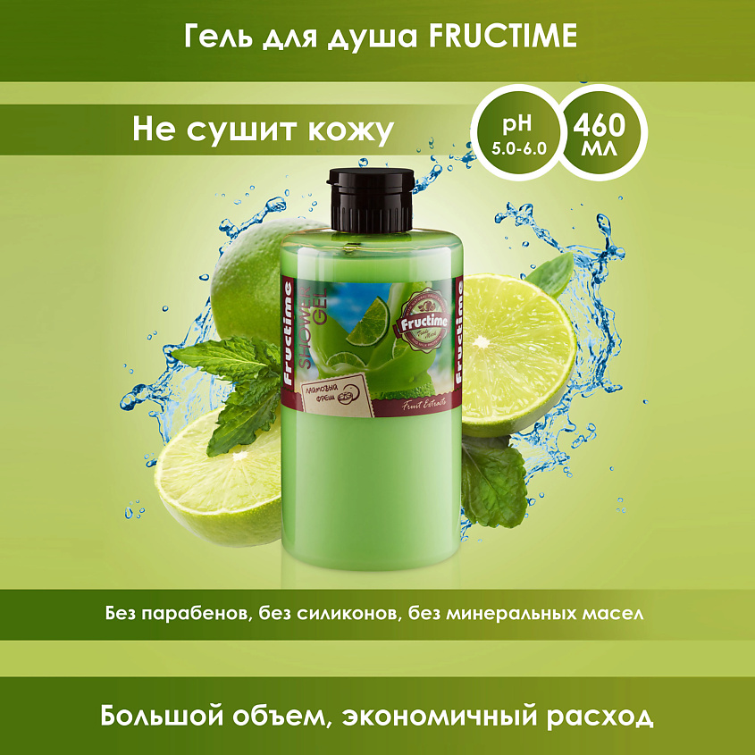 FRUCTIME Увлажняющий гель для душа, набор: Дынный смузи Лаймовый фреш – фото 4