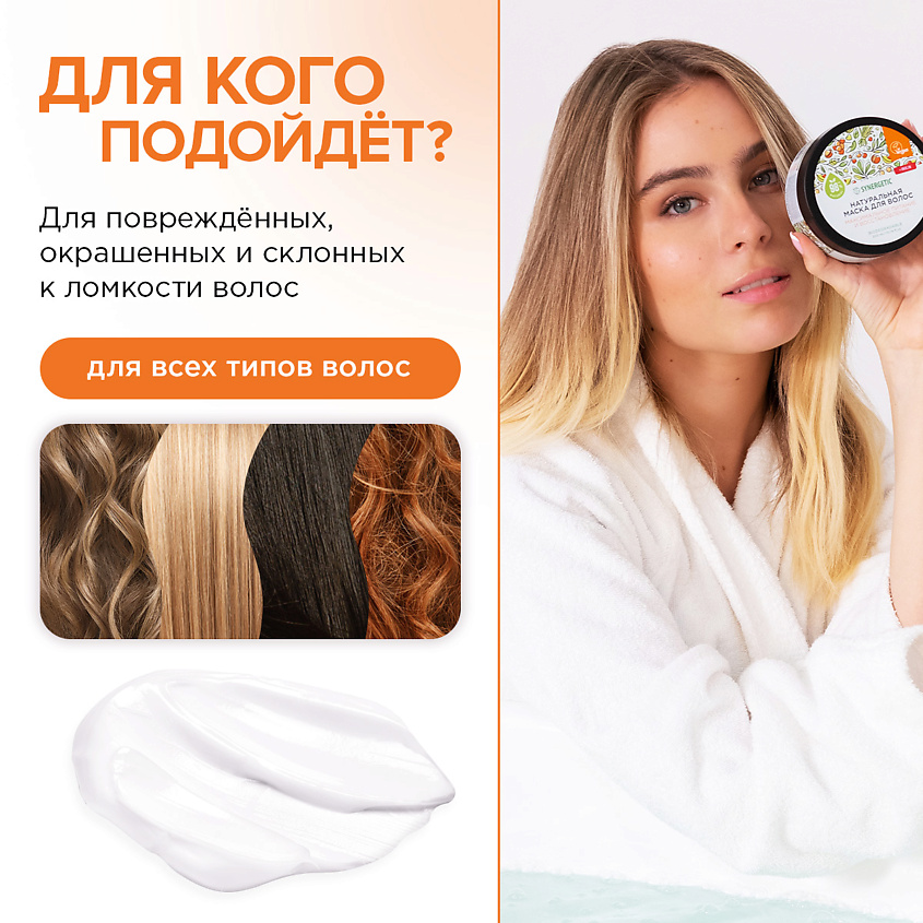 SYNERGETIC Натуральная маска для волос Максимальное питание и восстановление – фото 4