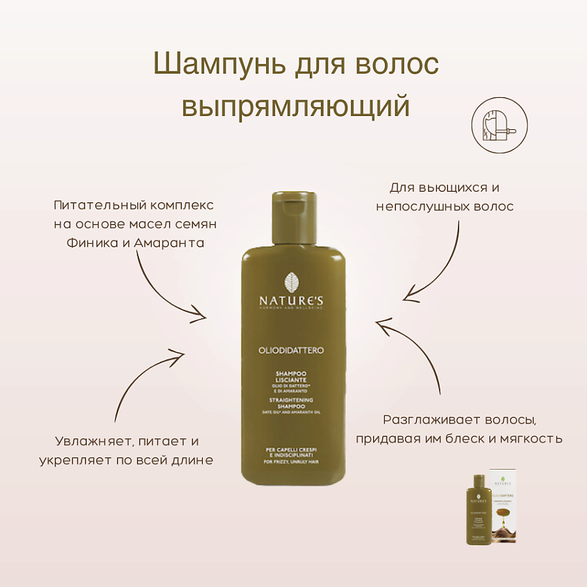 NATURE'S HARMONY AND WELLBEING Шампунь для волос выпрямляющий Olio di dattero Nature's – фото 3