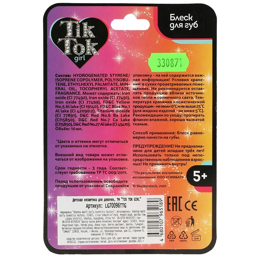 TIK TOK GIRL Блеск для губ с фруктовым ароматом – фото 4