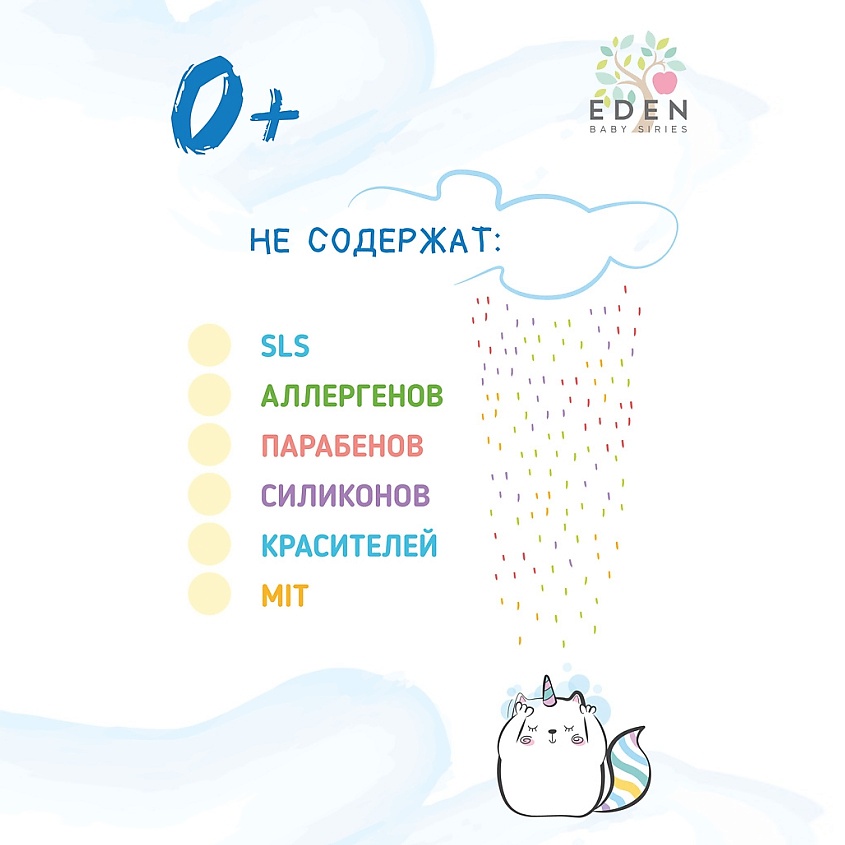 EDEN Baby Series Мягкий детский шампунь Ласковая мама 0+ с протеинами пшеницы – фото 5