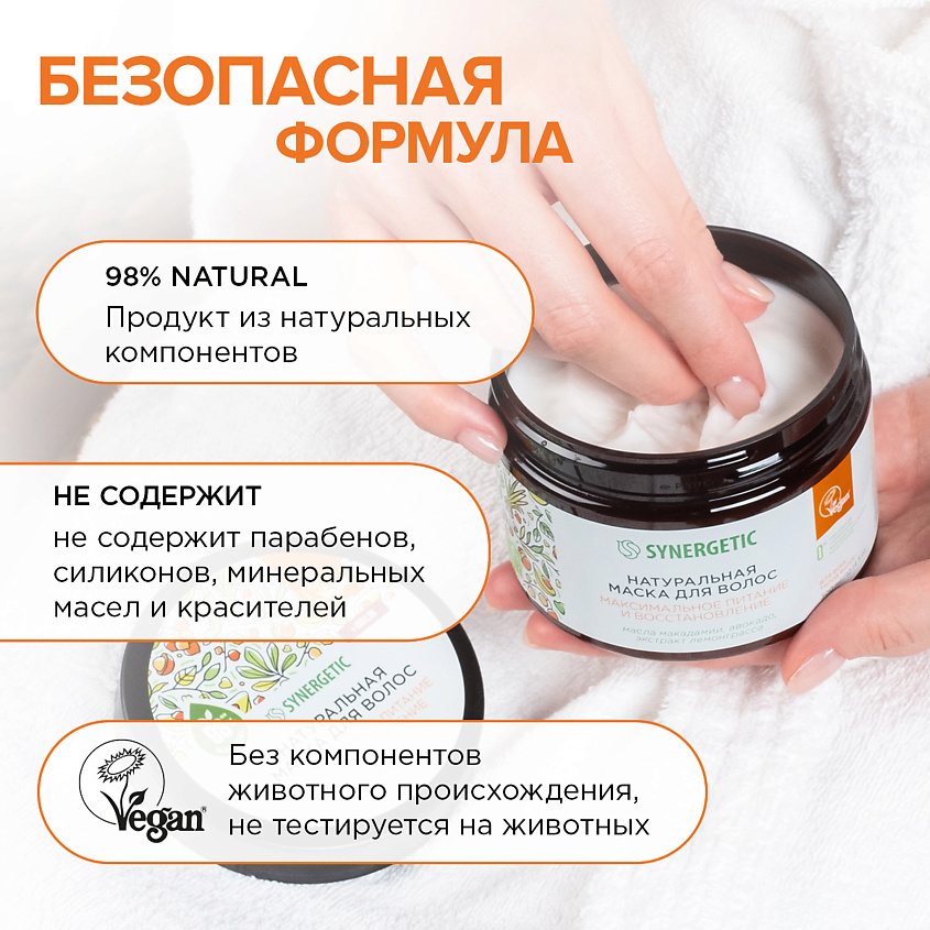 SYNERGETIC Натуральная маска для волос Максимальное питание и восстановление – фото 10