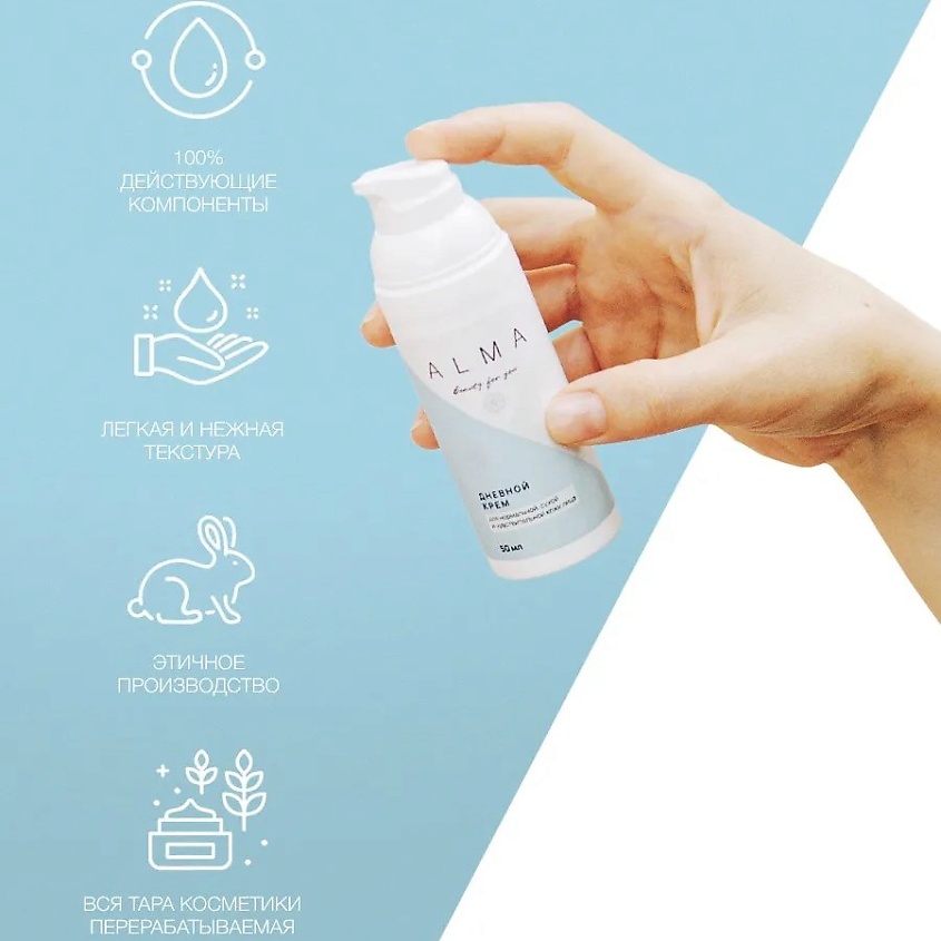 ALMA BEAUTY FOR YOU Ночной крем для нормальной, сухой и чувствительной кожи – фото 2