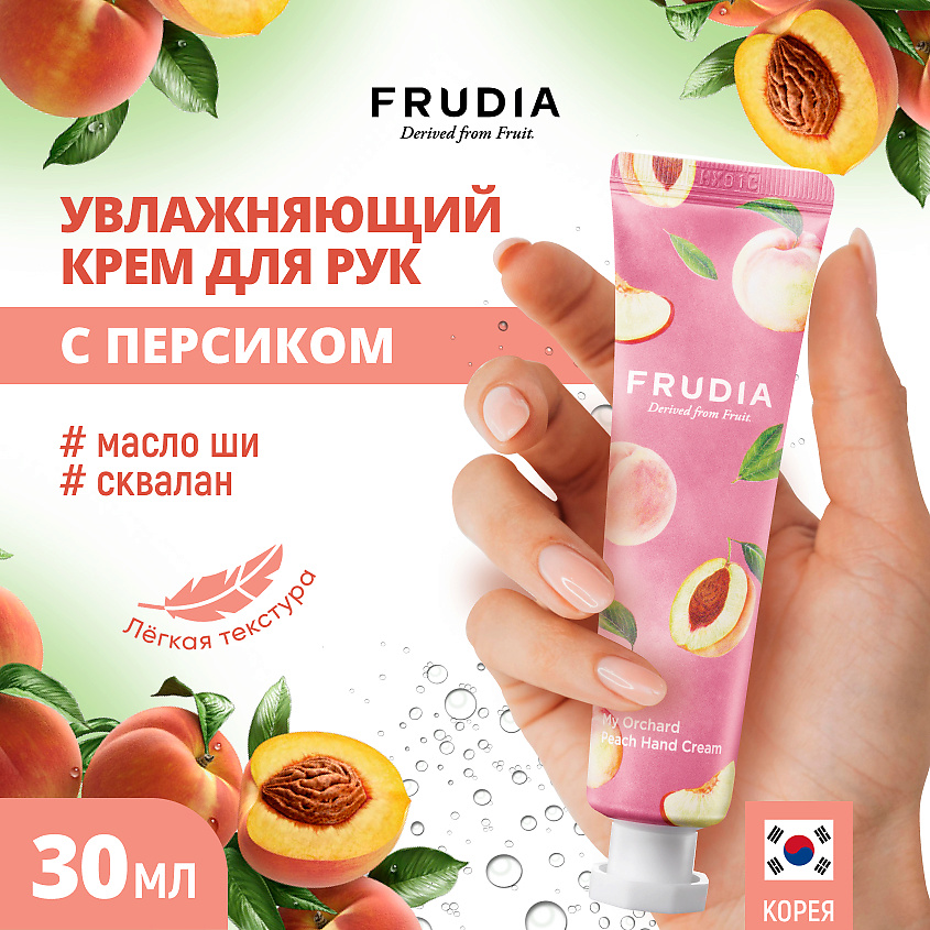 FRUDIA Крем для рук c персиком – фото 2