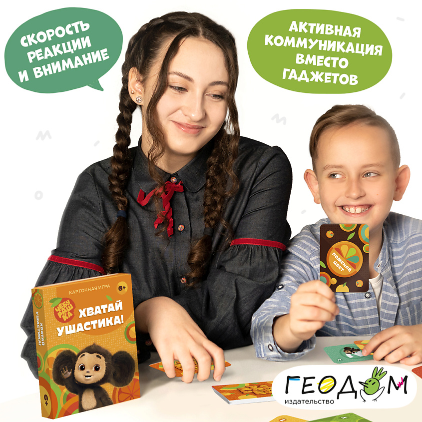 ГЕОДОМ Игра карточная Хватай ушастика! Чебурашка – фото 8