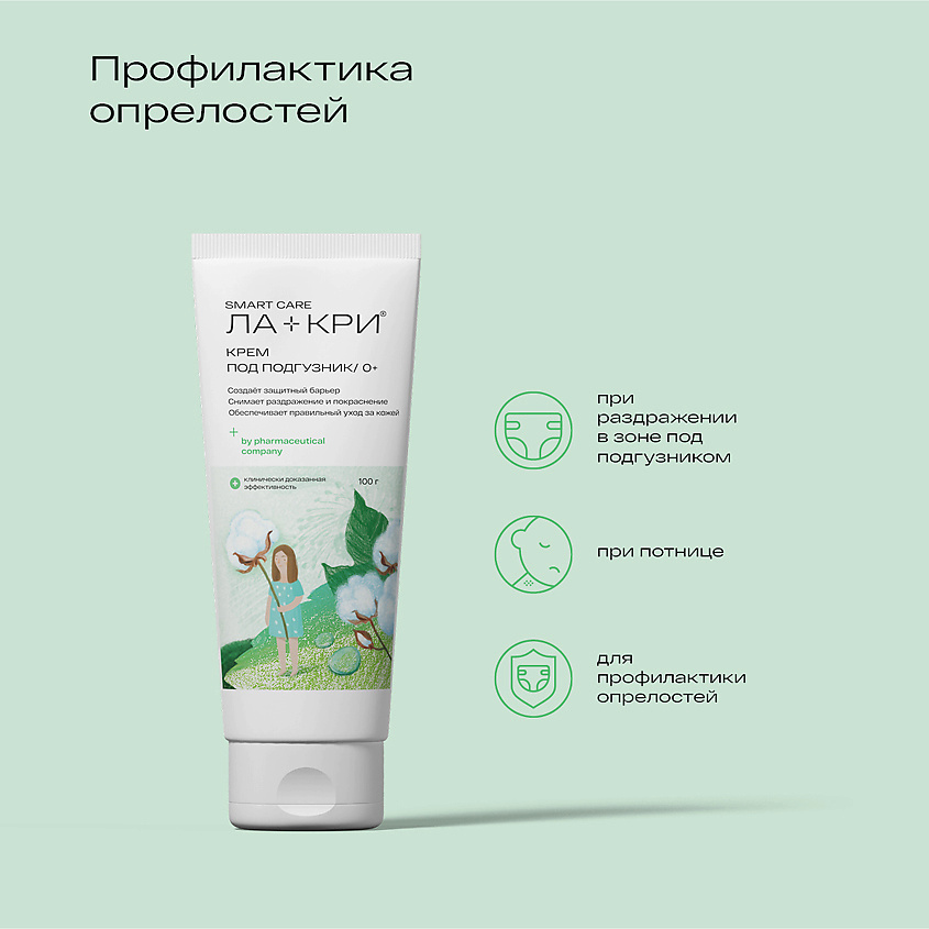 ЛА-КРИ Крем под подгузник – фото 4