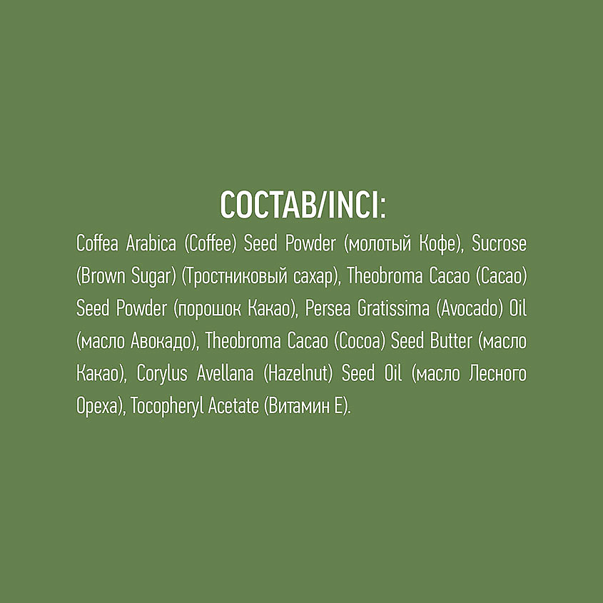 ECOLATIER Green Скраб для лица и тела КОФЕ & Шоколад – фото 2