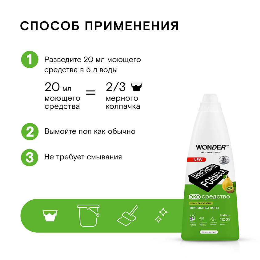 WONDER LAB Экологичное средство для мытья пола с ароматом киви и листьев айвы – фото 2