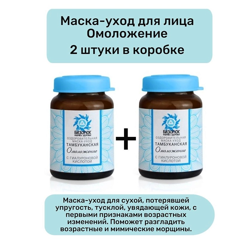 Бизорюк Маска для лица с гиалуроновой кислотой для увядающей кожи 2шт – фото 2