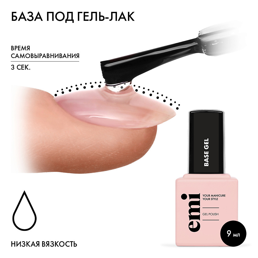EMI Прозрачное базовое гель-лаковое покрытие для ногтей E.MiLac Base gel – фото 2