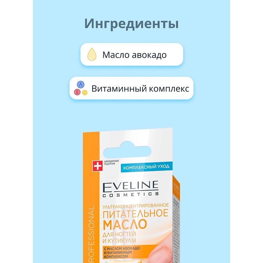 EVELINE Масло для ногтей и кутикулы с маслом авокадо и витаминным комплексом – фото 4