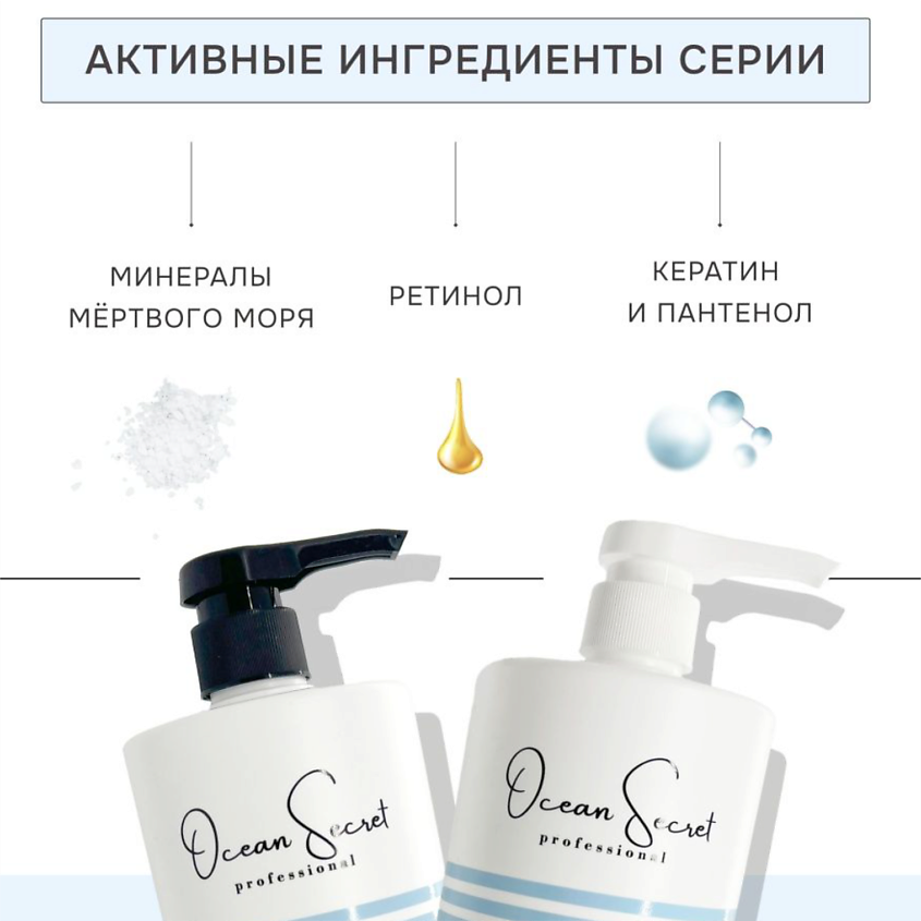 OCEAN SECRET Набор для объема и укрепления волос VOLUME LINE: шампунь и кондиционер – фото 3
