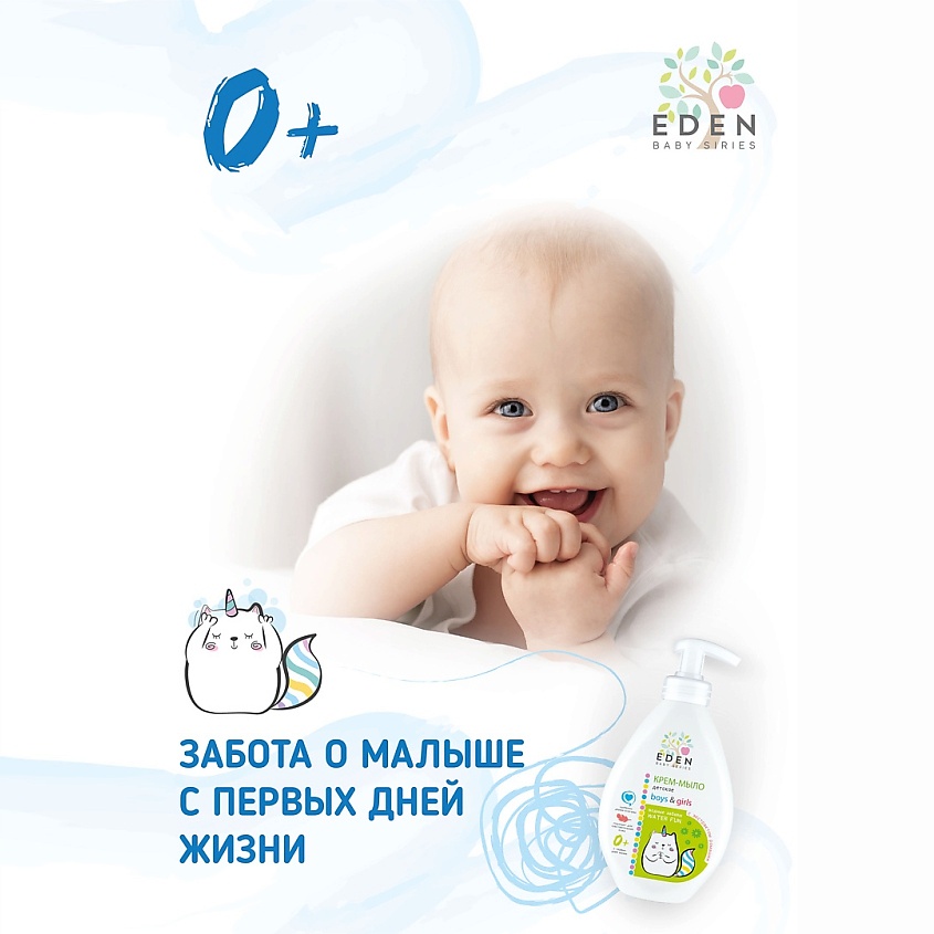 EDEN Baby Series Мягкий детский шампунь Ласковая мама 0+ с протеинами пшеницы – фото 3