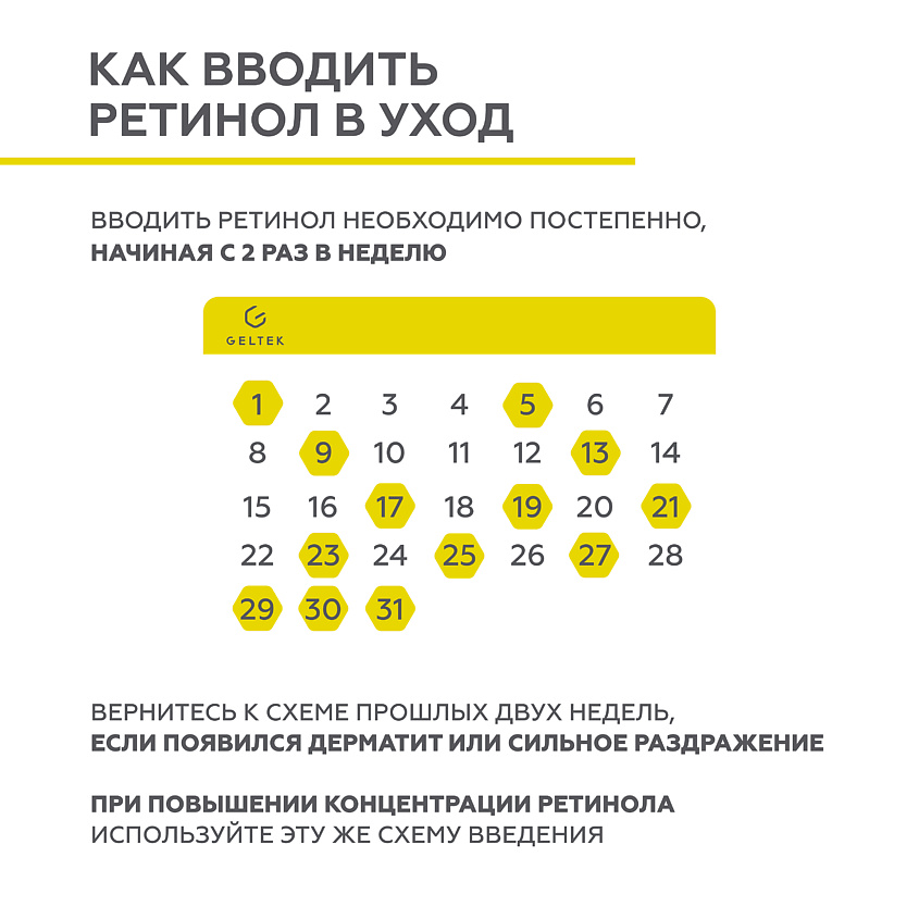 ГЕЛЬТЕК Крем-сыворотка с ретинолом Retiderm 0.25 – фото 11