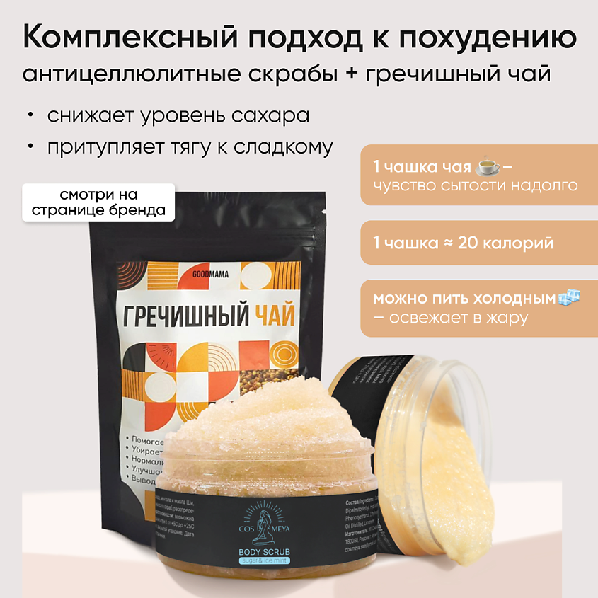 COSMEYA Скраб для тела антицеллюлитный горячий с перцем и морской солью – фото 3
