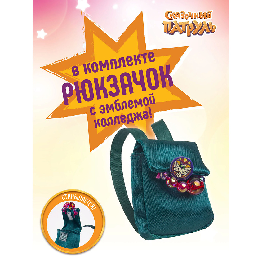 СКАЗОЧНЫЙ ПАТРУЛЬ Кукла "Волшебный колледж" Варя – фото 11