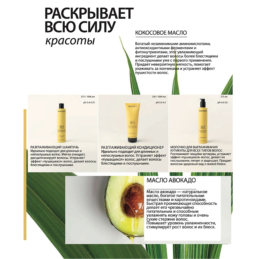 SELECTIVE PROFESSIONAL Молочко для выглаживания кутикулы для питания волос ONCARE SMOOTH – фото 6