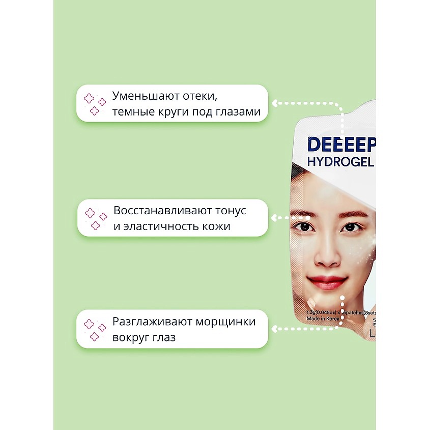 LASSIE'EL Патчи для глаз гидрогелевые WHITE CRYSTAL против темных кругов – фото 2