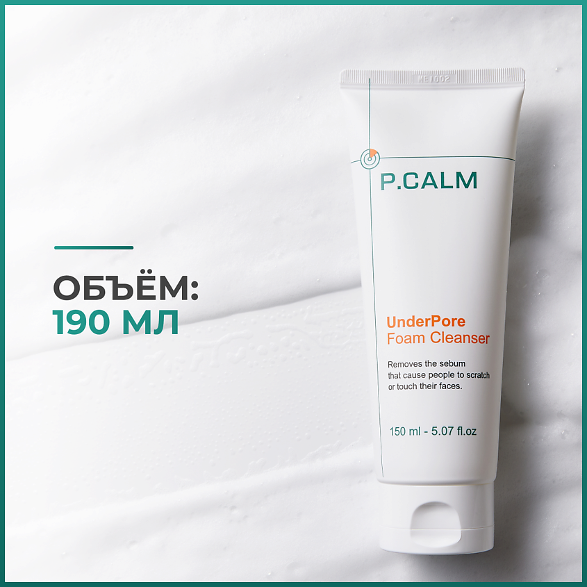 P.CALM Пенка для умывания для очищения пор UnderPore Foam Cleanser – фото 3